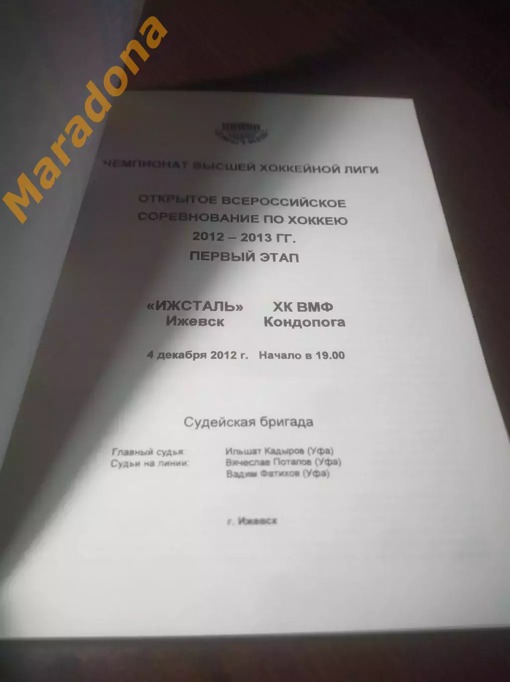 _ Ижсталь Ижевск - ВМФ Кондопога 2012/2013 1