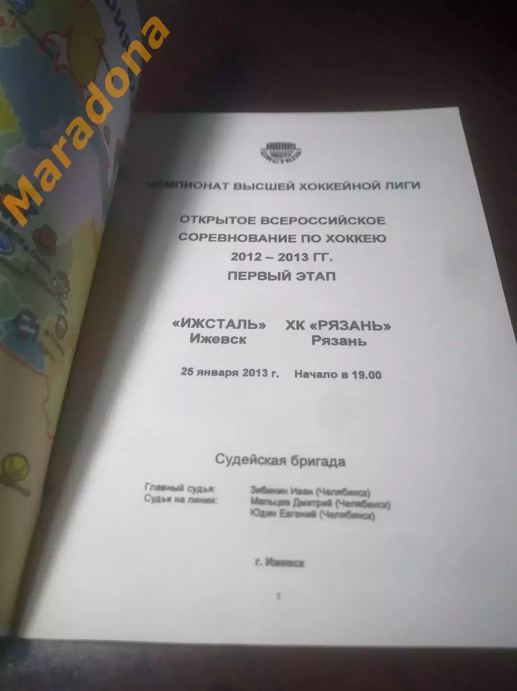 _ Ижсталь Ижевск - Рязань 2012/2013 1