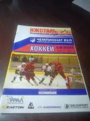 _ Ижсталь Ижевск - Рязань 2012/2013