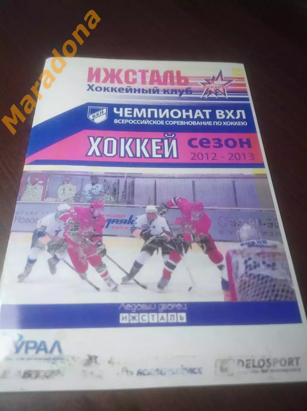 _ Ижсталь Ижевск - Челмет Челябинск 2012/2013