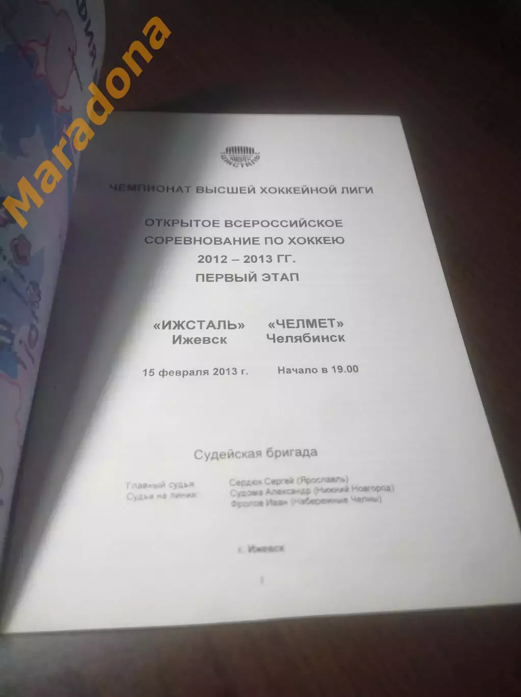 _ Ижсталь Ижевск - Челмет Челябинск 2012/2013 1