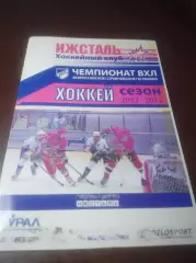 _ Ижсталь Ижевск - Челмет Челябинск 2012/2013