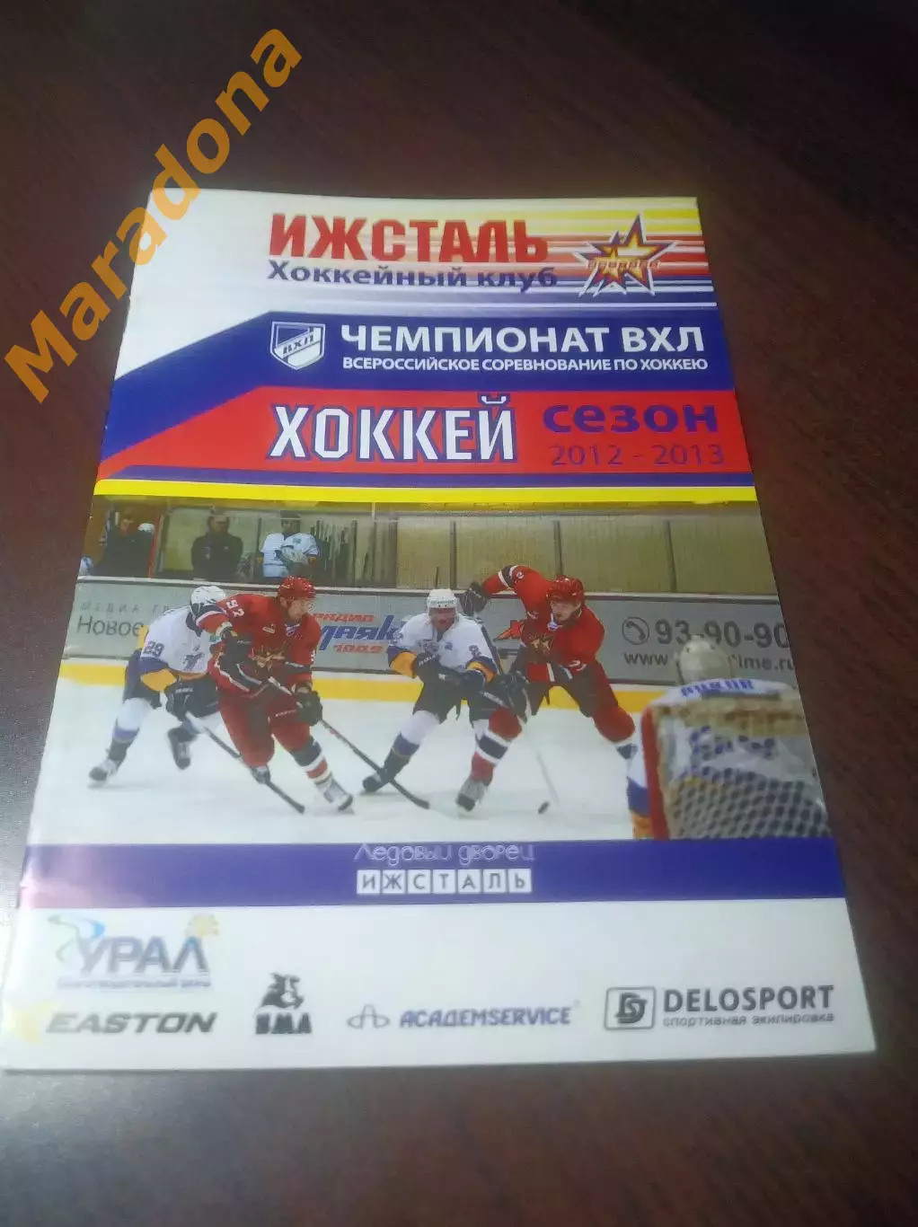 _ Ижсталь Ижевск - Южный Урал Орск 2012/2013