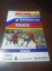 _ Ижсталь Ижевск - Южный Урал Орск 2012/2013