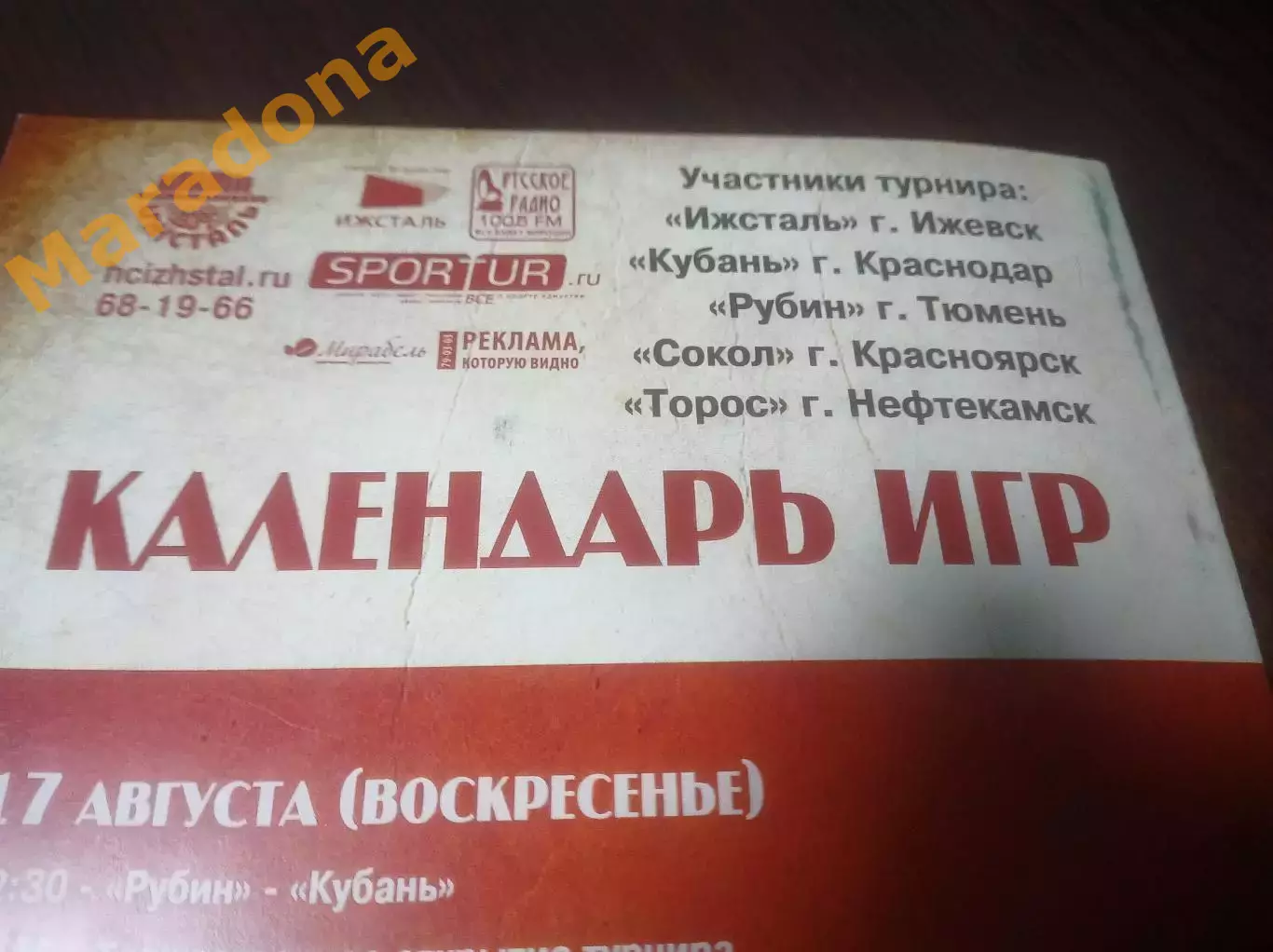 _ турнир памяти Тарасова Ижевск 2014 Кубань Рубин Сокол Торос Нефтекамск 1