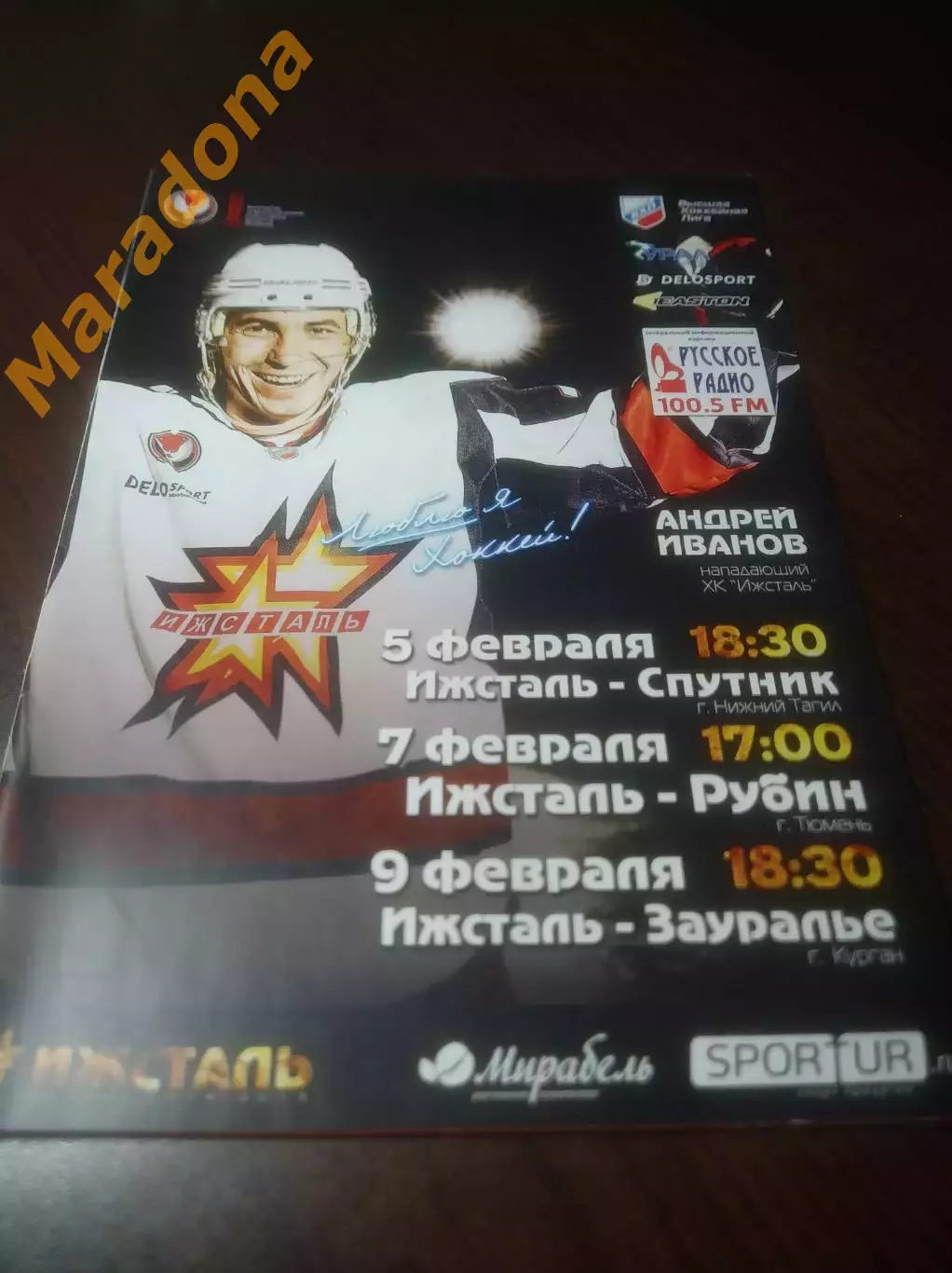 _ Ижсталь Ижевск - Спутник Нижний Тагил+Рубин Тюмень+Зауралье Курган 2014/2015