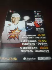 _ Ижсталь Ижевск - Спутник Нижний Тагил+Рубин Тюмень+Зауралье Курган 2014/2015