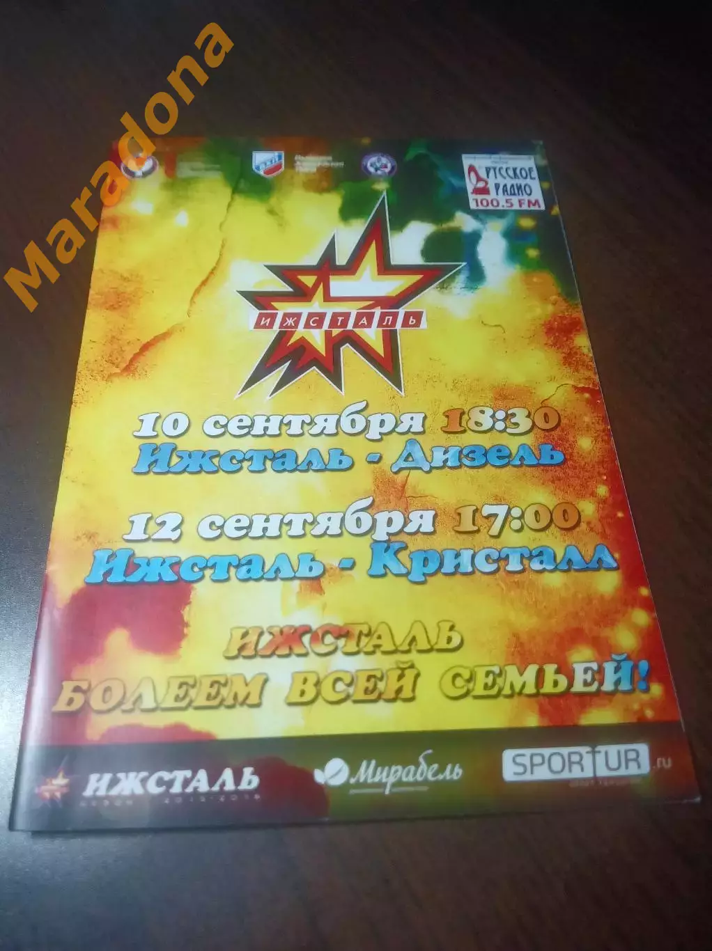 _ Ижсталь Ижевск - Дизель Пенза + Кристалл Саратов 2015/2016