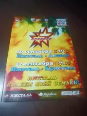 _ Ижсталь Ижевск - Дизель Пенза + Кристалл Саратов 2015/2016