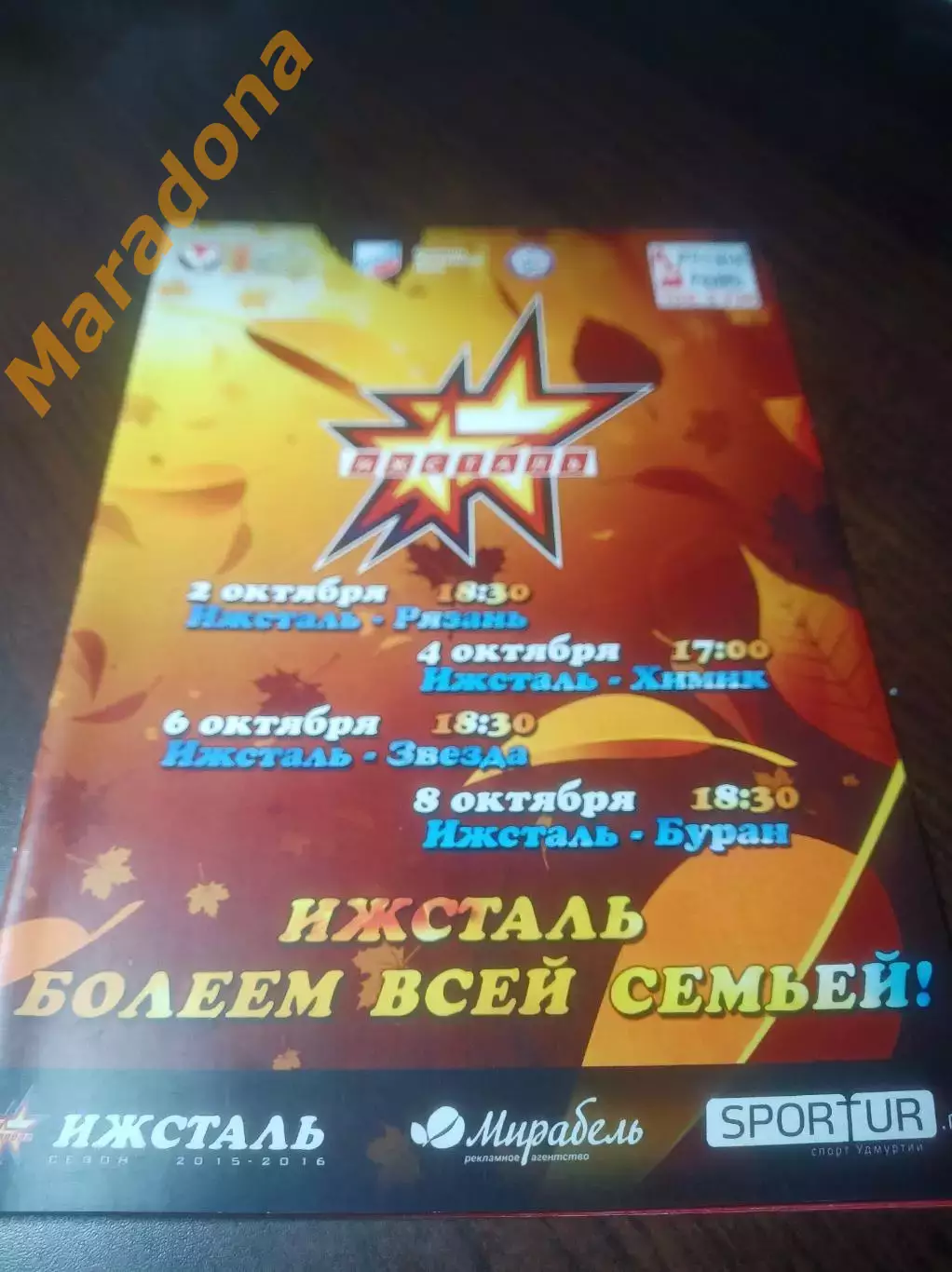 _ Ижсталь Ижевск - Рязань + Химик Воскресенск+Звезда+Буран Воронеж 2015/2016