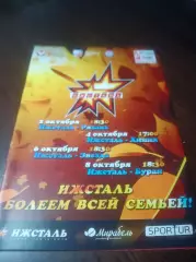 _ Ижсталь Ижевск - Рязань + Химик Воскресенск+Звезда+Буран Воронеж 2015/2016
