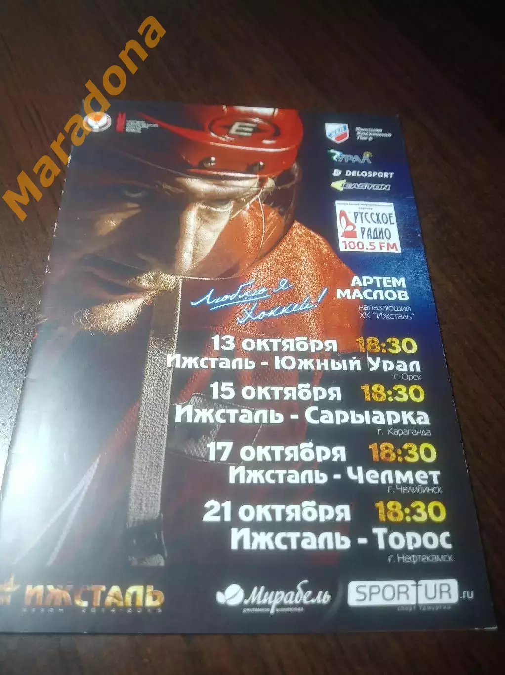 _ Ижсталь Ижевск - Южный Урал Орск+Сарыарка +Челмет+Торос Нефтекамск 2015/2016