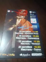 _ Ижсталь Ижевск - Южный Урал Орск+Сарыарка +Челмет+Торос Нефтекамск 2015/2016