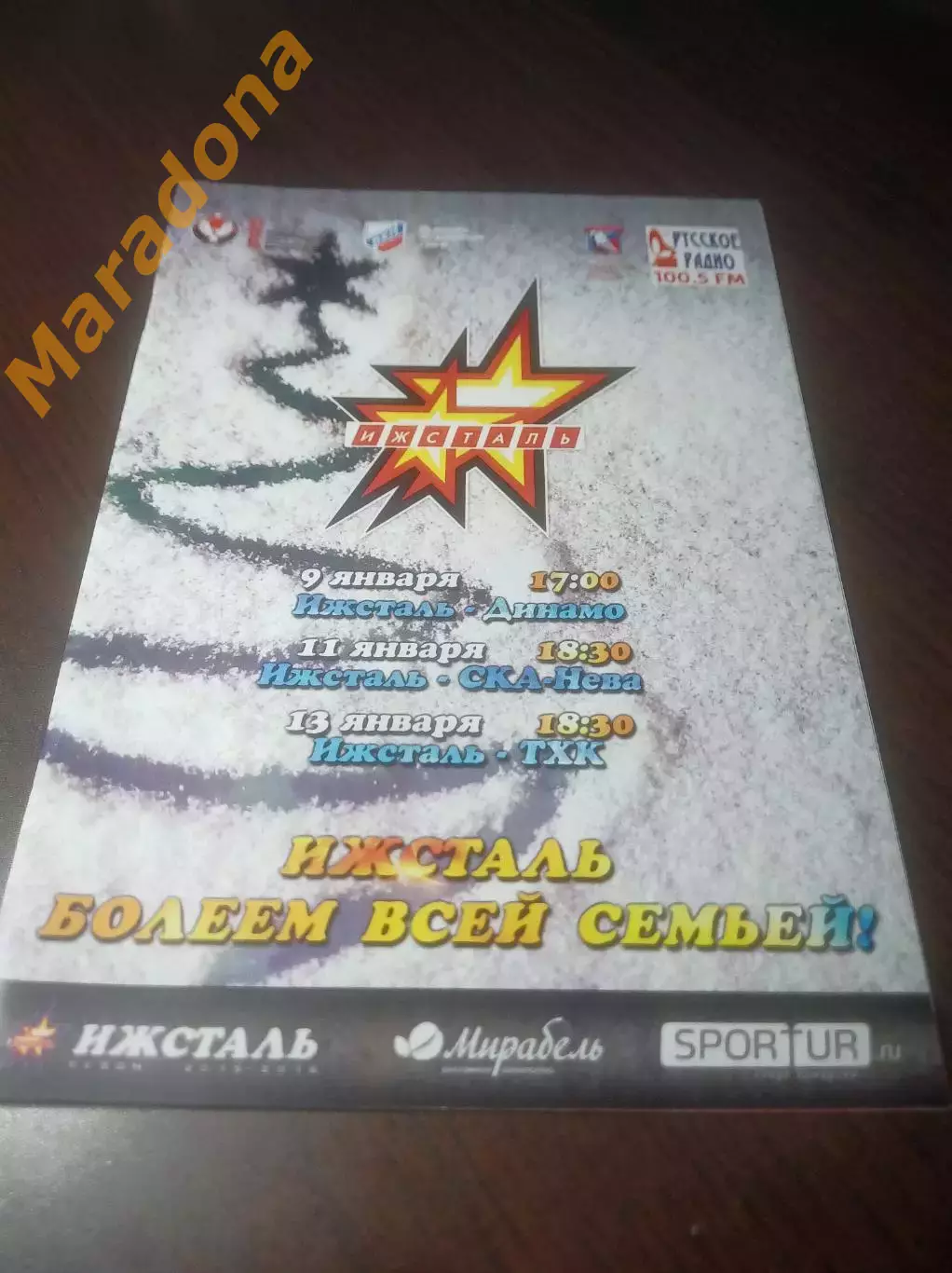 _ Ижсталь Ижевск - Динамо Балашиха+СКА-Нева Санкт-Петербург+ТХК Тверь 2015/2016