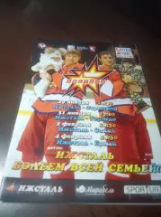 _ Ижсталь Ижевск-Сарыарка+Торпедо Каменогорск+Сокол Красноярск+Ермак 2015/2016