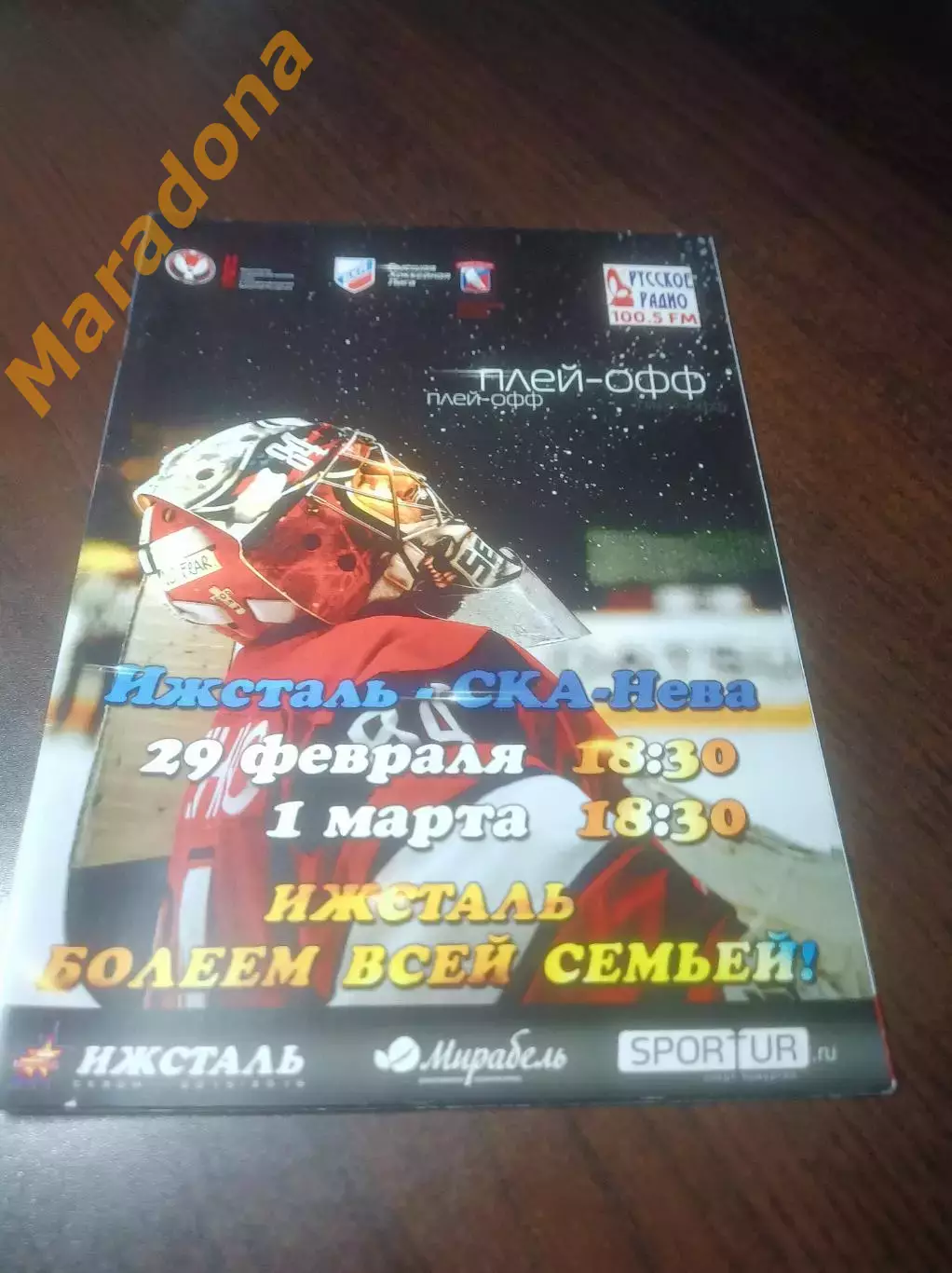 _ Ижсталь Ижевск - СКА Нева Санкт-Петербург 2015/2016 Плей-офф