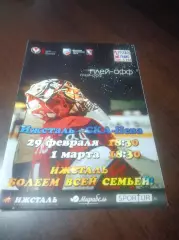 _ Ижсталь Ижевск - СКА Нева Санкт-Петербург 2015/2016 Плей-офф