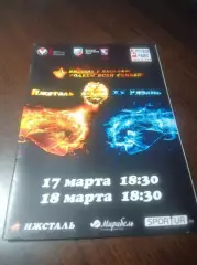 _ Ижсталь Ижевск - Рязань 2015/2016 Плей-офф