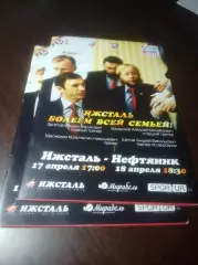 _ Ижсталь Ижевск - Нефтяник Альметьевск 2015/2016 Плей-офф Финал