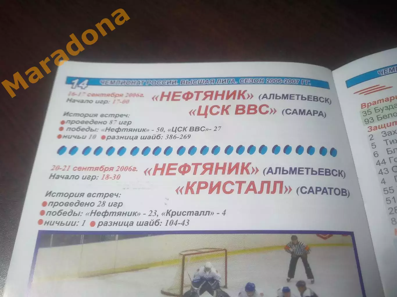 _ Нефтяник Альметьевск - ЦСК ВВС Самара + Кристалл Саратов 2006/2007 1