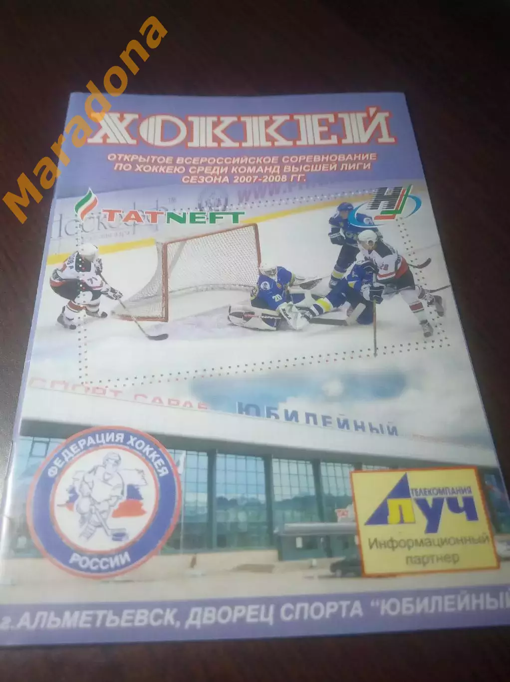 _ Нефтяник Альметьевск - Дмитров + Титан Клин 2007/2008