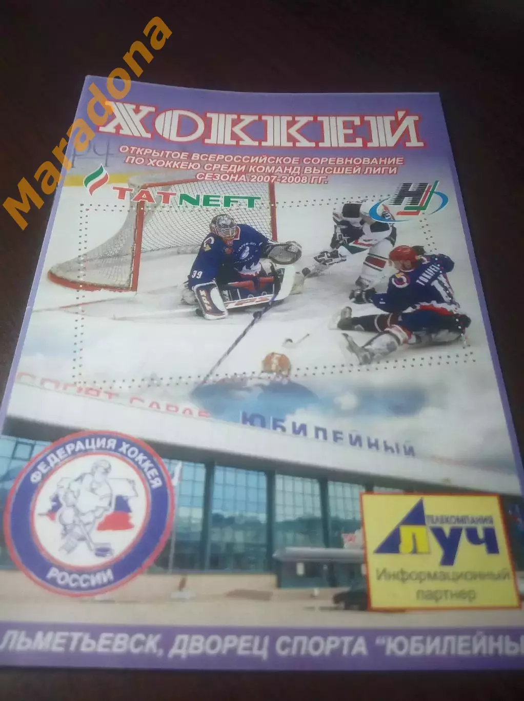 _ Нефтяник Альметьевск - Спутник Нижний Тагил 2007/2008 Плей-офф