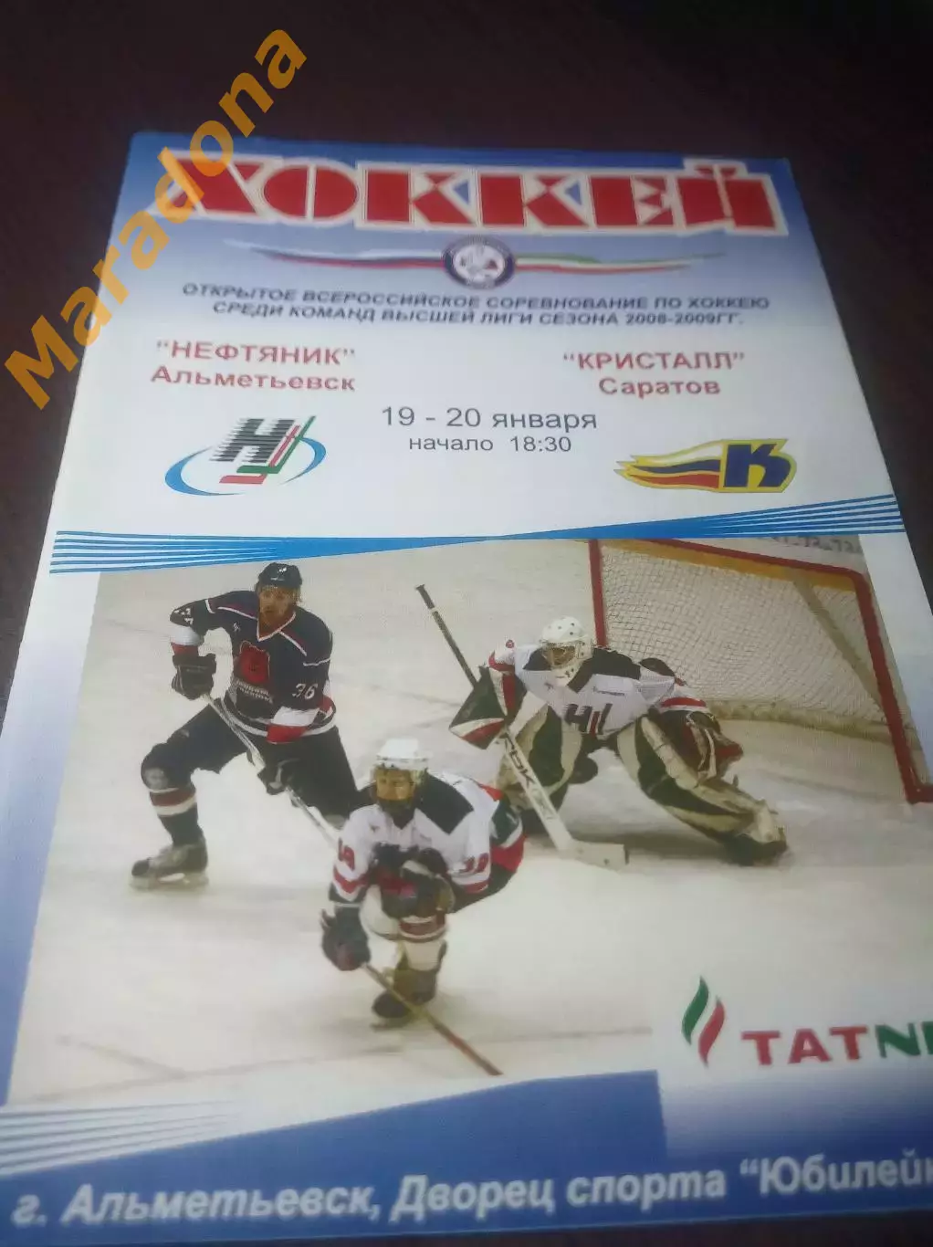 _ Нефтяник Альметьевск - Кристалл Саратов 2008/2009