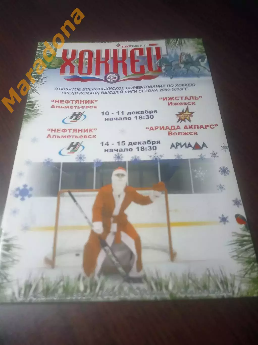 _ Нефтяник Альметьевск - Ижсталь Ижевск + Ариада Акпарс Волжск 2009/2010