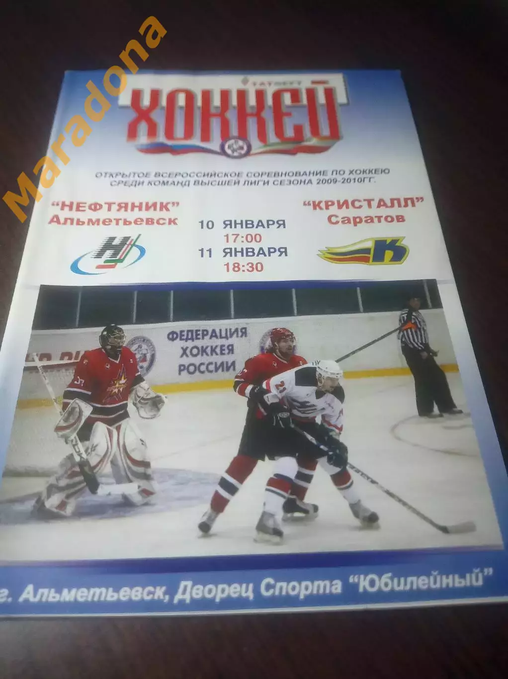 _ Нефтяник Альметьевск - Кристалл Саратов 2009/2010