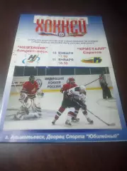 _ Нефтяник Альметьевск - Кристалл Саратов 2009/2010