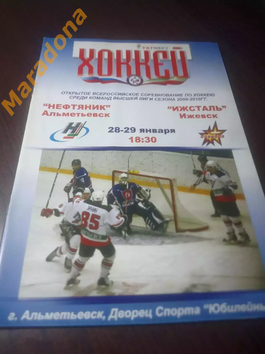 _ Нефтяник Альметьевск - Ижсталь Ижевск 2009/2010