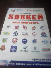 _ Нефтяник Альметьевск-Ермак Ангарск+Казцинк Торпедо Усть-Каменогорск 2010/2011