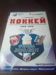 _ Нефтяник Альметьевск - Рубин Тюмень 2010/2011 Плей-офф Финал