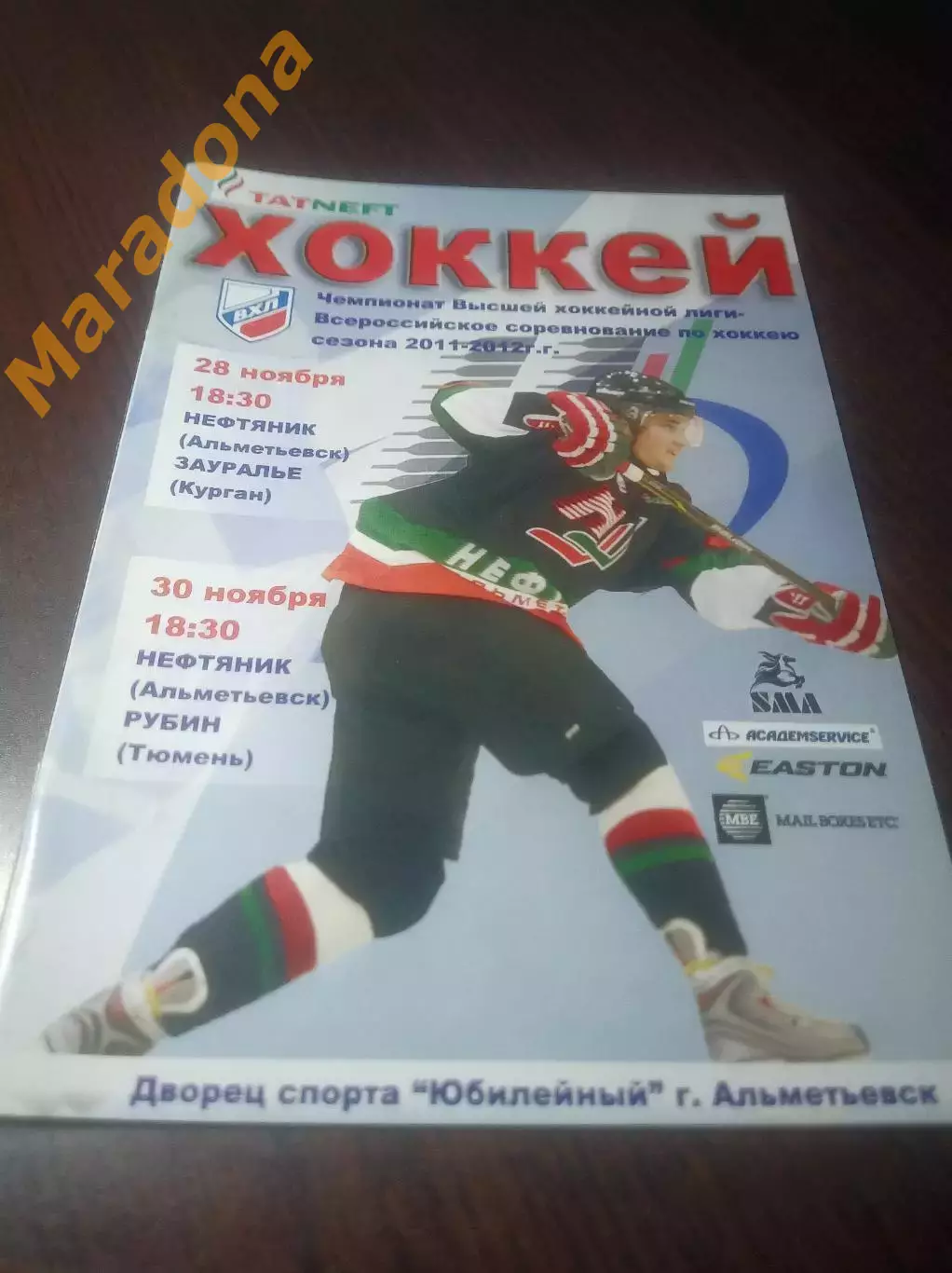 _ Нефтяник Альметьевск - Зауралье Курган + Рубин Тюмень 2011/2012
