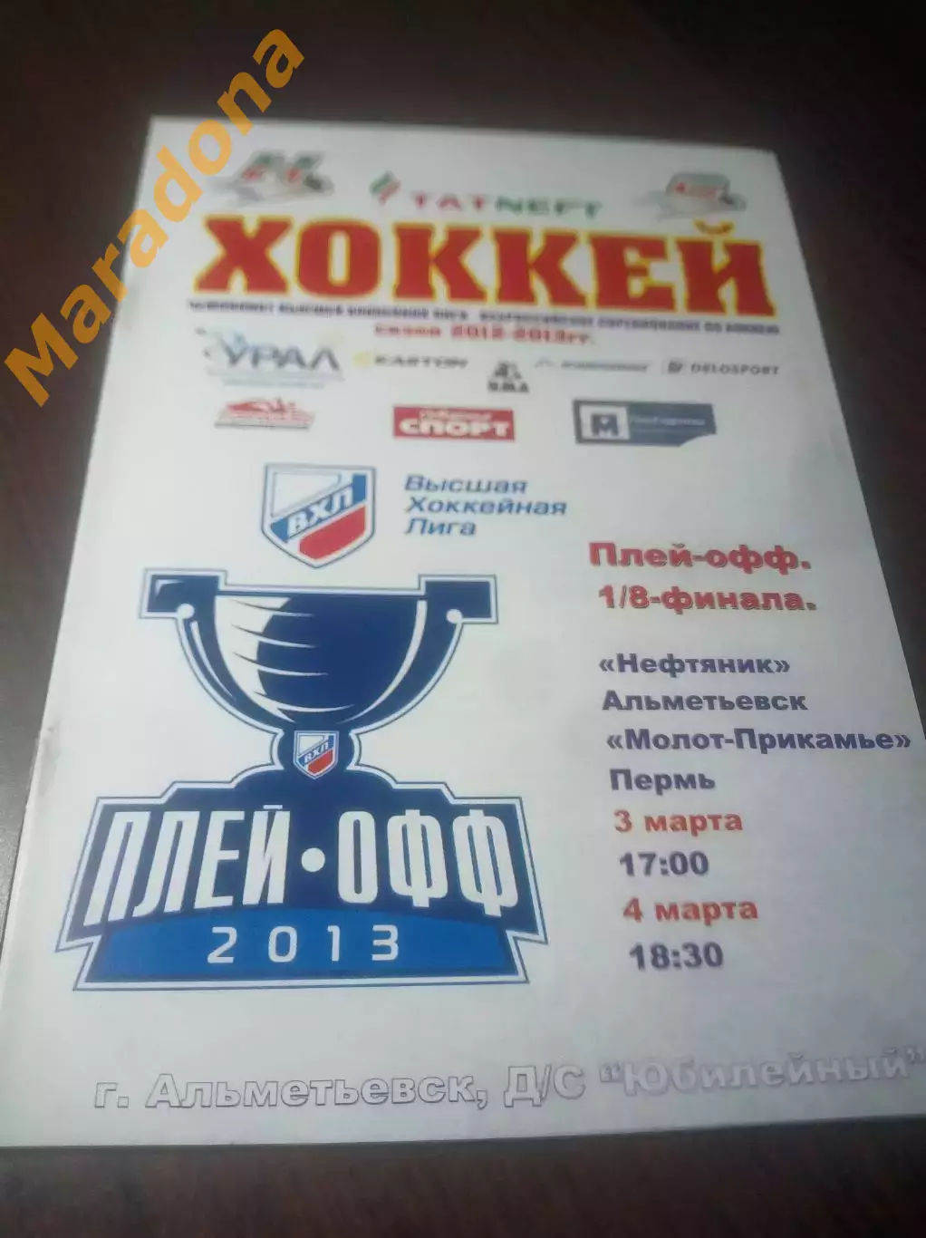 _ Нефтяник Альметьевск - Молот Прикамье Пермь 2012/2013 Плей-офф