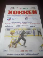 _ Нефтяник Альметьевск - Торос Нефтекамск+Ижсталь Ижевск+Молот Пермь 2013/2014