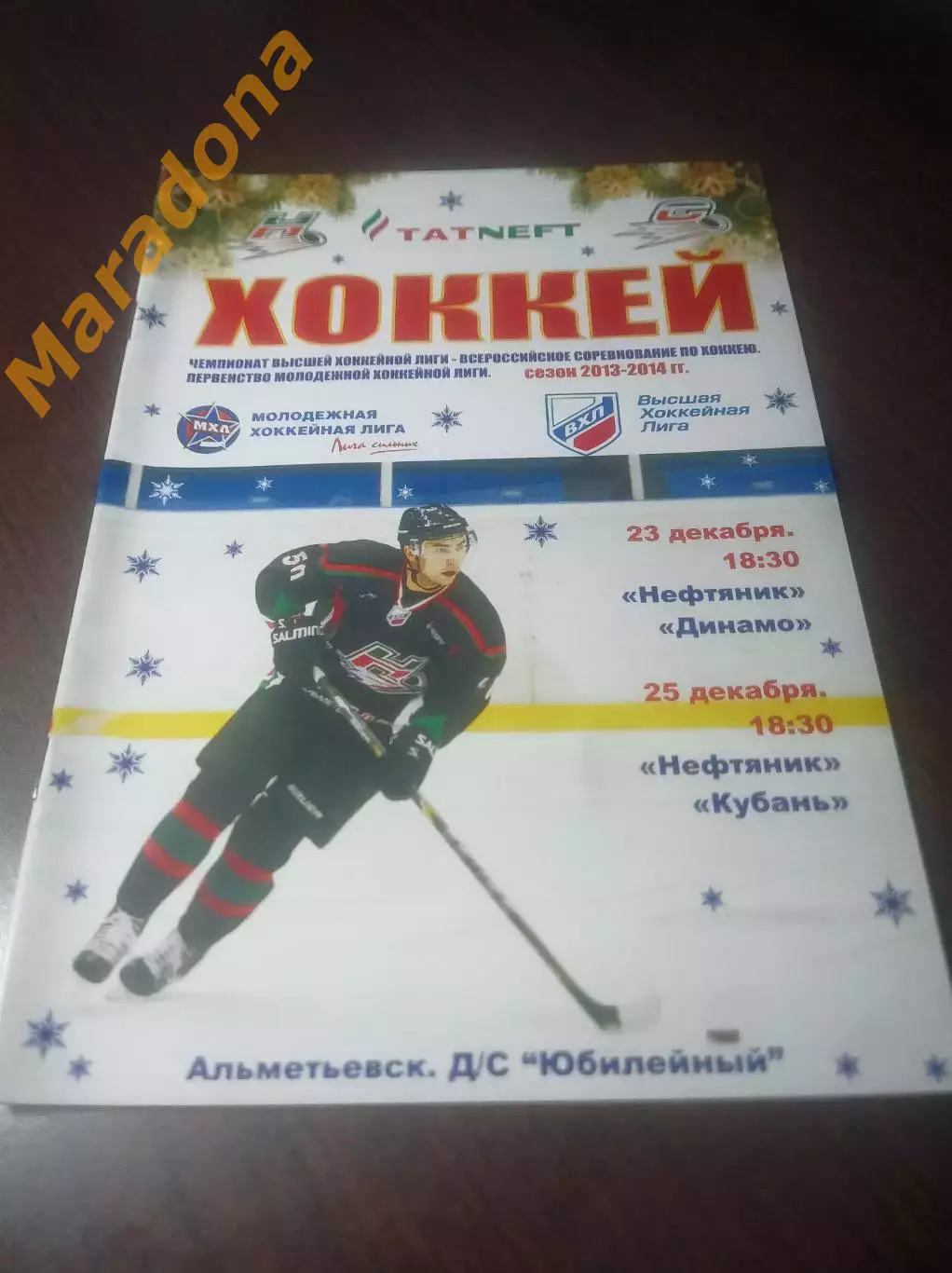 _ Нефтяник Альметьевск - Динамо Балашиха + Кубань Краснодар 2013/2014