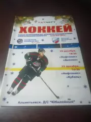_ Нефтяник Альметьевск - Динамо Балашиха. + Кубань Краснодар 2013/2014
