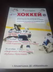 _ Нефтяник Альметьевск - ТХК Тверь - СКА Карелия + Кубань Краснодар 2014/2015