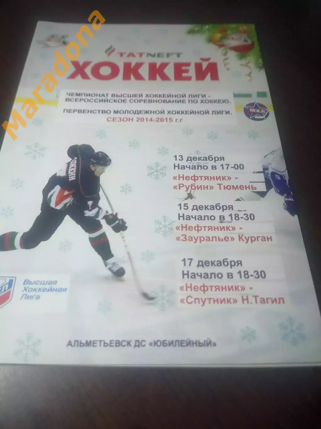 _ Нефтяник Альметьевск - Зауралье Курган+Спутник Тагил+Рубин Тюмень 2014/2015