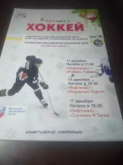_ Нефтяник Альметьевск - Зауралье Курган+Спутник Тагил+Рубин Тюмень 2014/2015