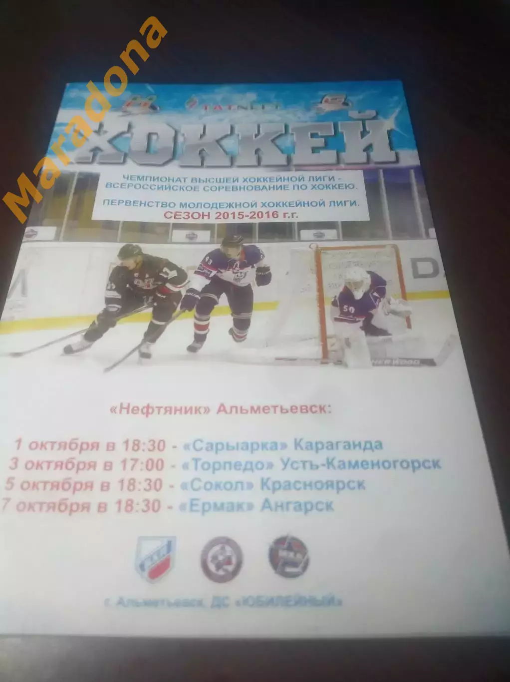 _ Нефтяник Альметьевск-Ермак Ангарск+Сокол Красноярск+Сарыарка+Торпедо 2015/2016