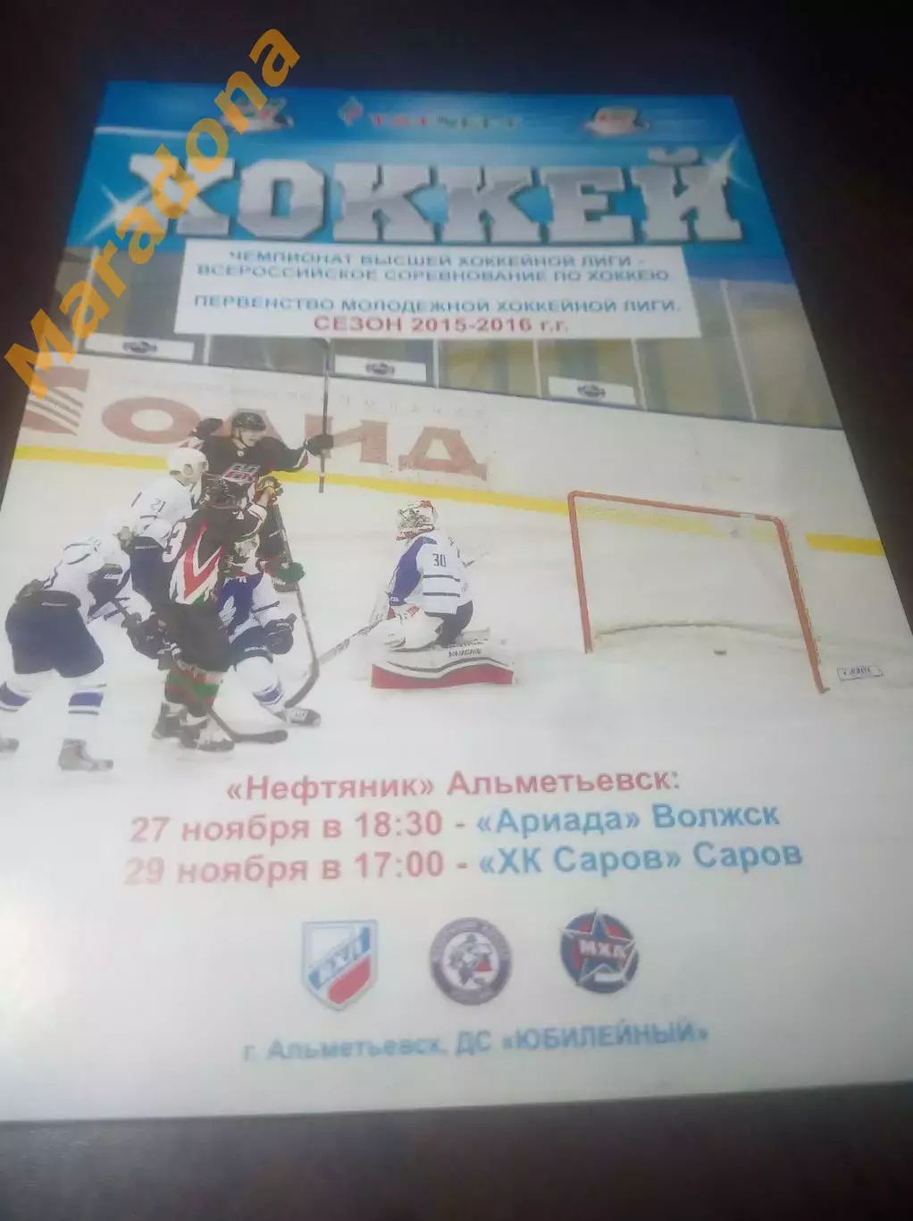 _ Нефтяник Альметьевск - Ариада Волжск+ Саров 2015/2016