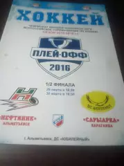 _ Нефтяник Альметьевск - Сарыарка Караганда Казахстан 2015/2016 Плей-офф