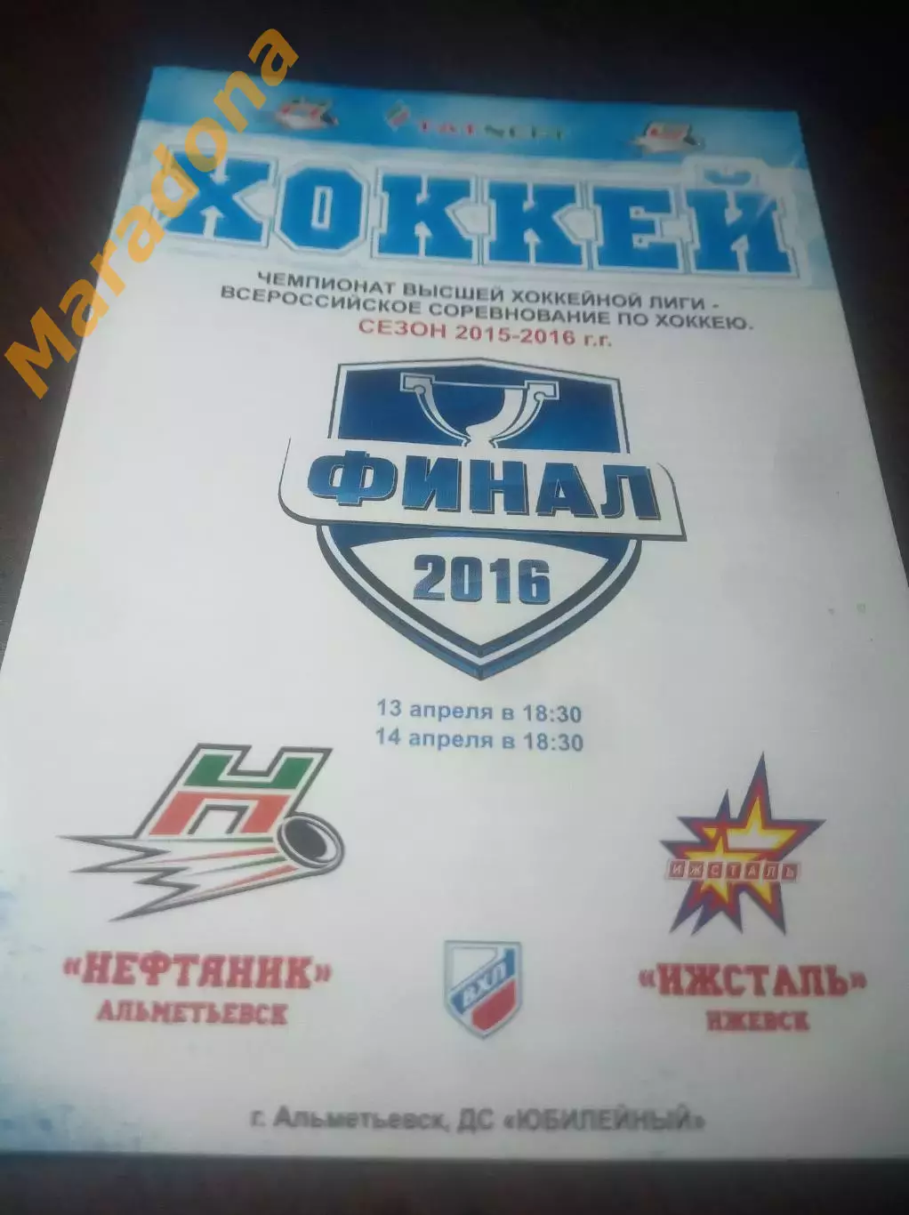 _ Нефтяник Альметьевск - Ижсталь Ижевск 2015/2016 Плей-офф