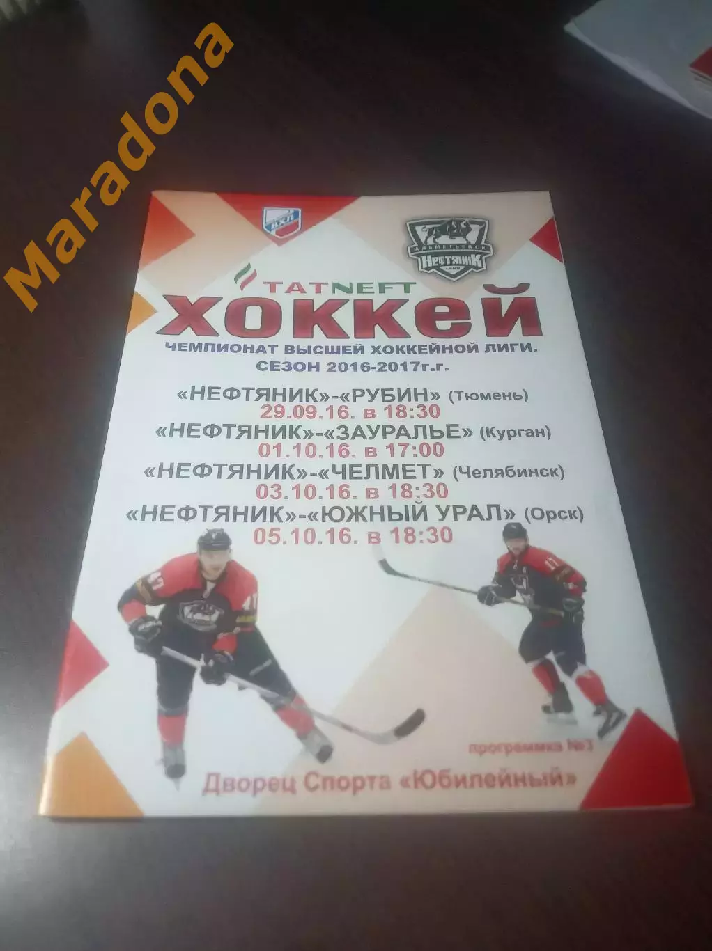 _ Нефтяник Альме - Южный Урал Орск+Челмет+Зауралье Курган+Рубин Тюмень 2016/2017