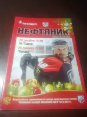 _ Нефтяник Альметьевск + Саров + Ариада Волжск 2016/2017