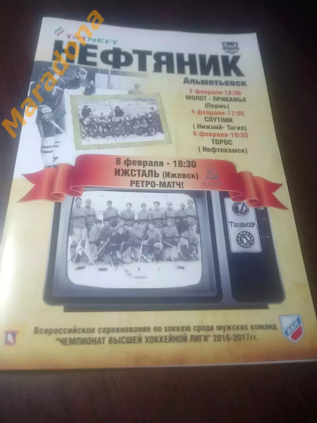 _ Нефтяник Альметьевск-Торос+Спутник+Молот Пермь+Ижсталь !РЕТРО-МАТЧ! 2016/2017