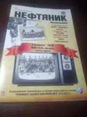 _ Нефтяник Альметьевск-Торос+Спутник+Молот Пермь+Ижсталь !РЕТРО-МАТЧ! 2016/2017