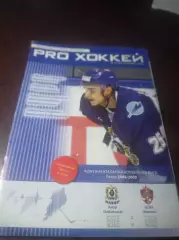 _ Амур Хабаровск - ЦСКА Москва 2008/2009